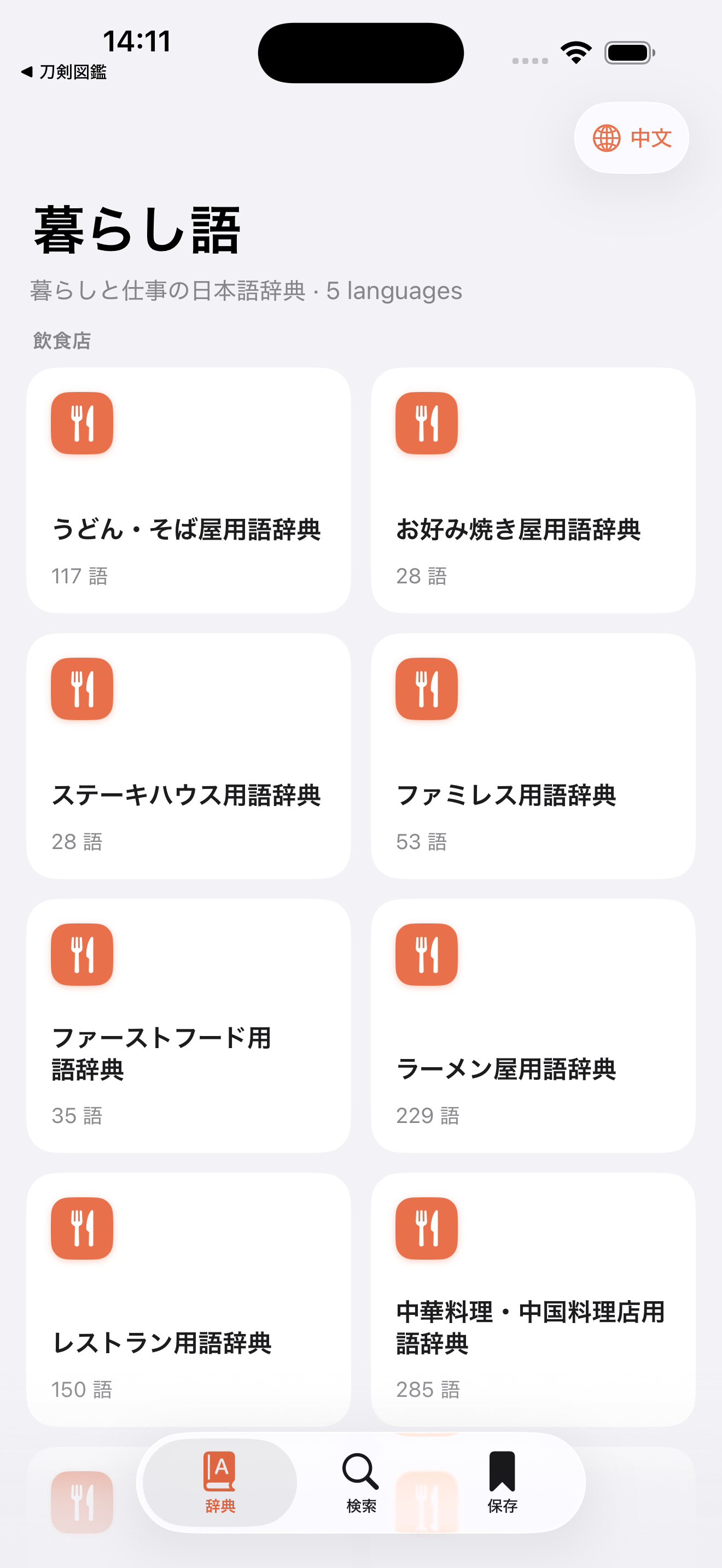 カテゴリ一覧