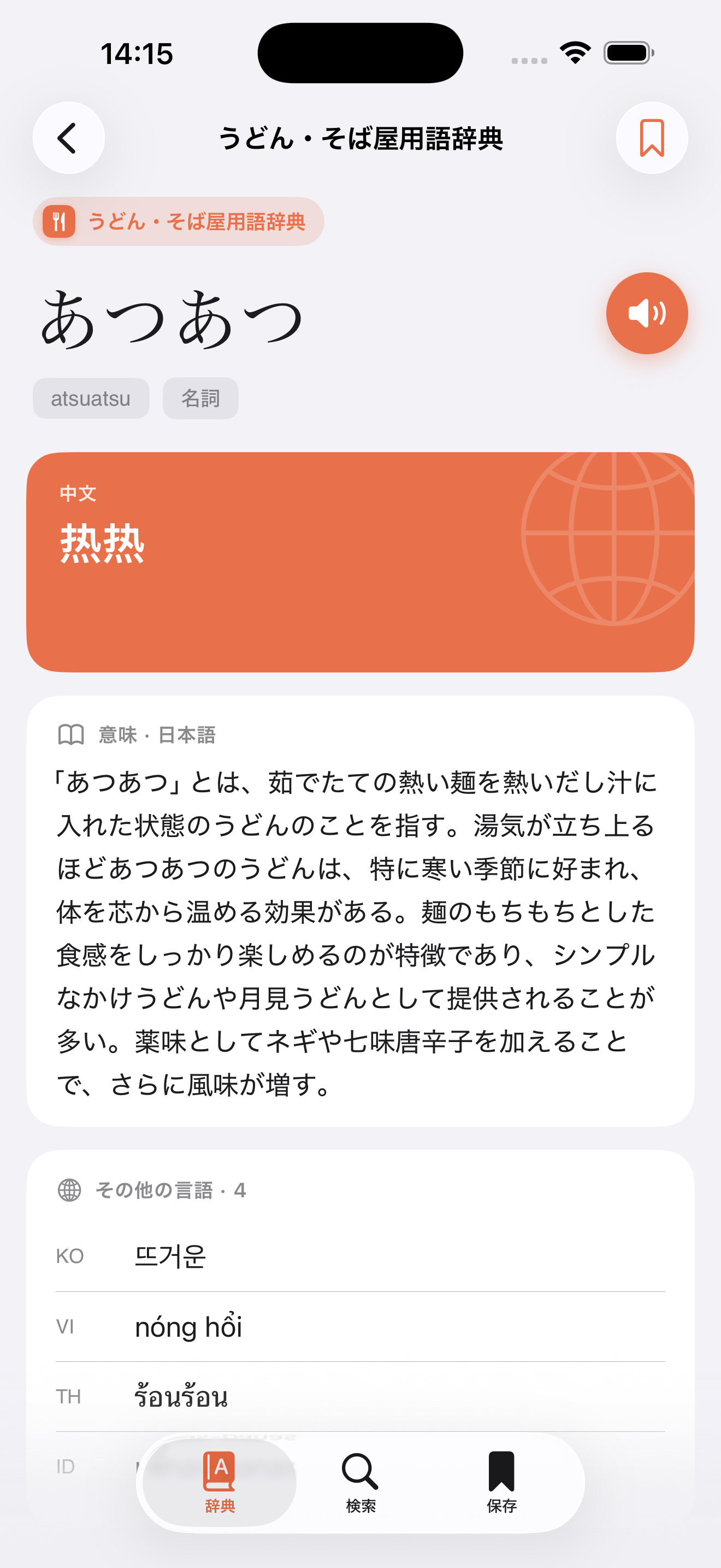 用語の詳細