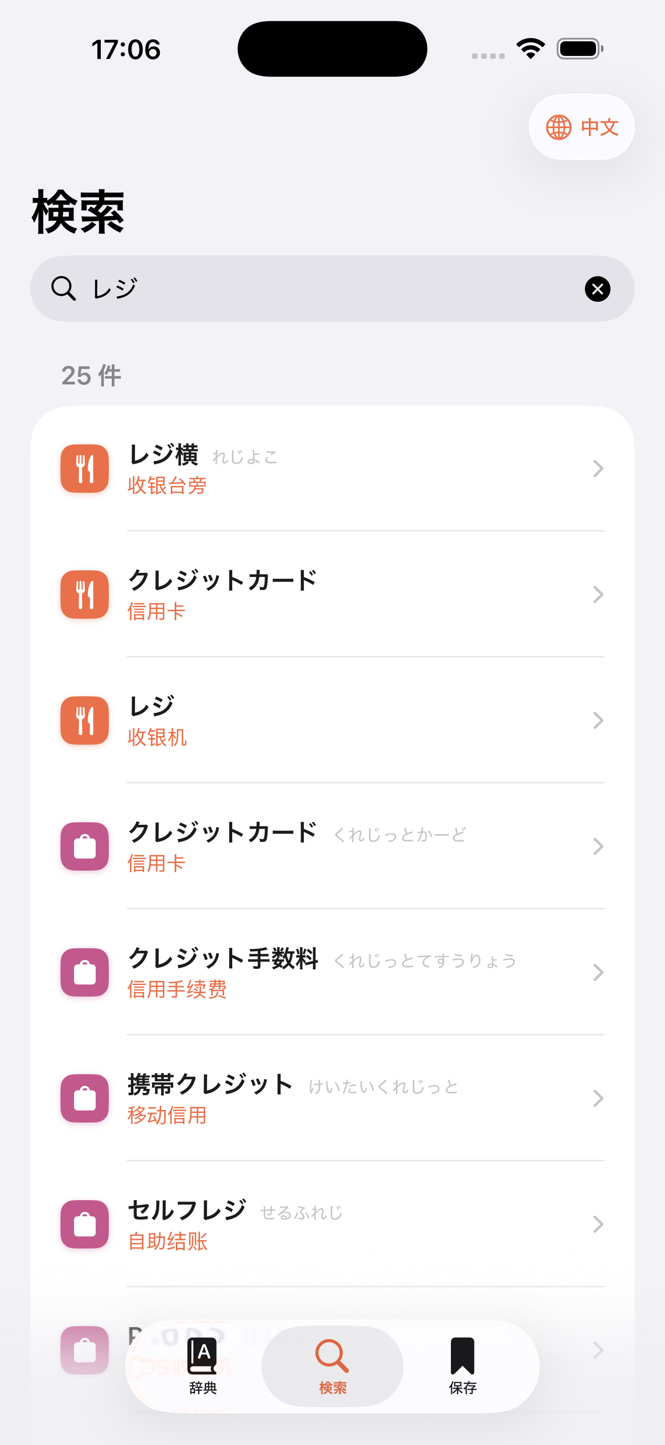 用語検索